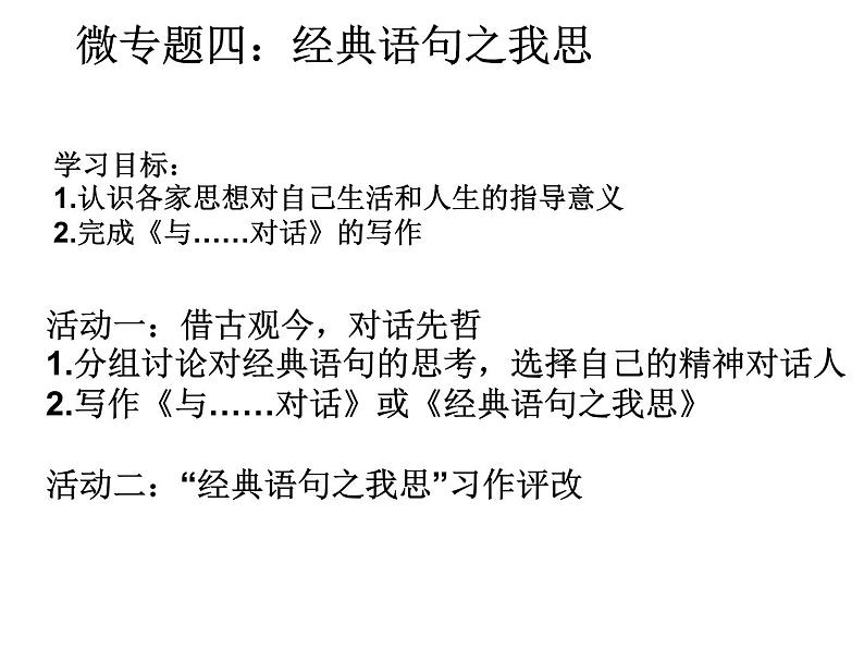 2022-2023学年统编版高中语文选择性必修上册第2单元指导学习 课件120张第6页