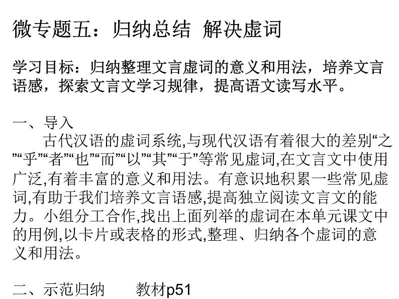 2022-2023学年统编版高中语文选择性必修上册第2单元指导学习 课件120张第7页