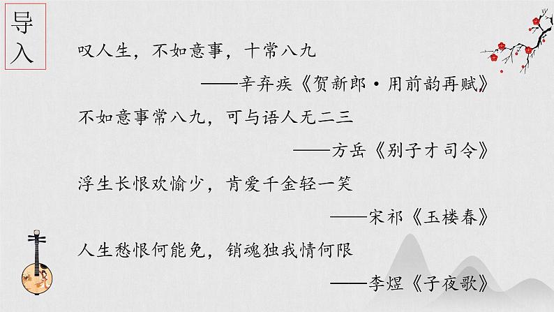 2022-2023学年统编版高中语文必修上册8《梦游天姥吟留别》《登高》《琵琶行(并序)》联读课件24张第1页