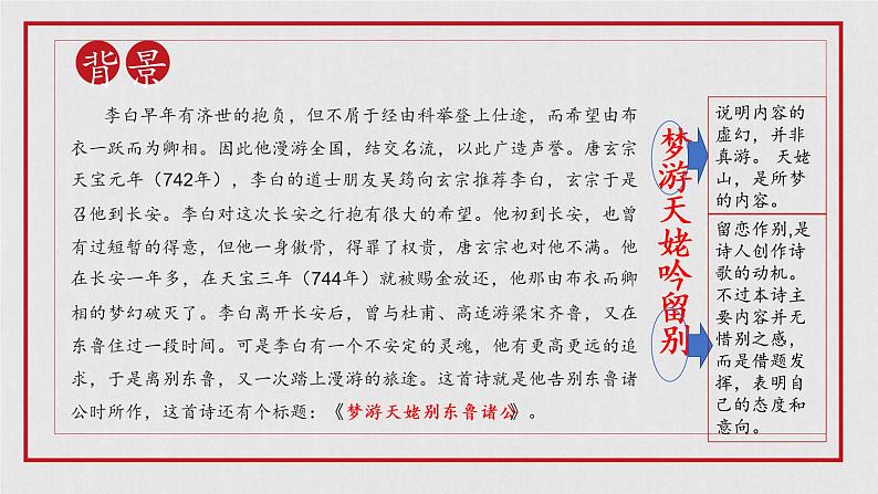 2022-2023学年统编版高中语文必修上册8《梦游天姥吟留别》《登高》《琵琶行(并序)》联读课件24张第3页