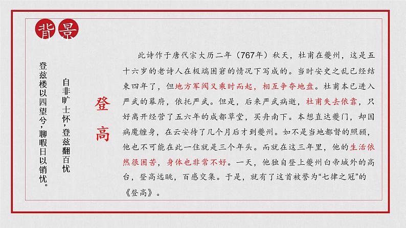 2022-2023学年统编版高中语文必修上册8《梦游天姥吟留别》《登高》《琵琶行(并序)》联读课件24张第4页