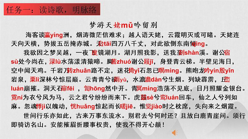 2022-2023学年统编版高中语文必修上册8《梦游天姥吟留别》《登高》《琵琶行(并序)》联读课件24张第7页