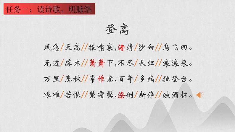 2022-2023学年统编版高中语文必修上册8《梦游天姥吟留别》《登高》《琵琶行(并序)》联读课件24张第8页