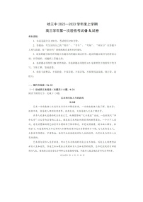 2023省哈尔滨三中高三上学期第一次验收考试（9月）语文图片版无答案