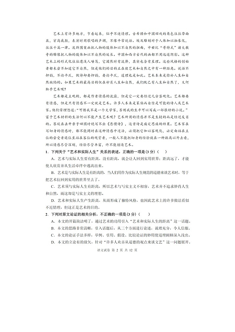 2023省哈尔滨三中高三上学期第一次验收考试(9月)语文图片版无答案第2页