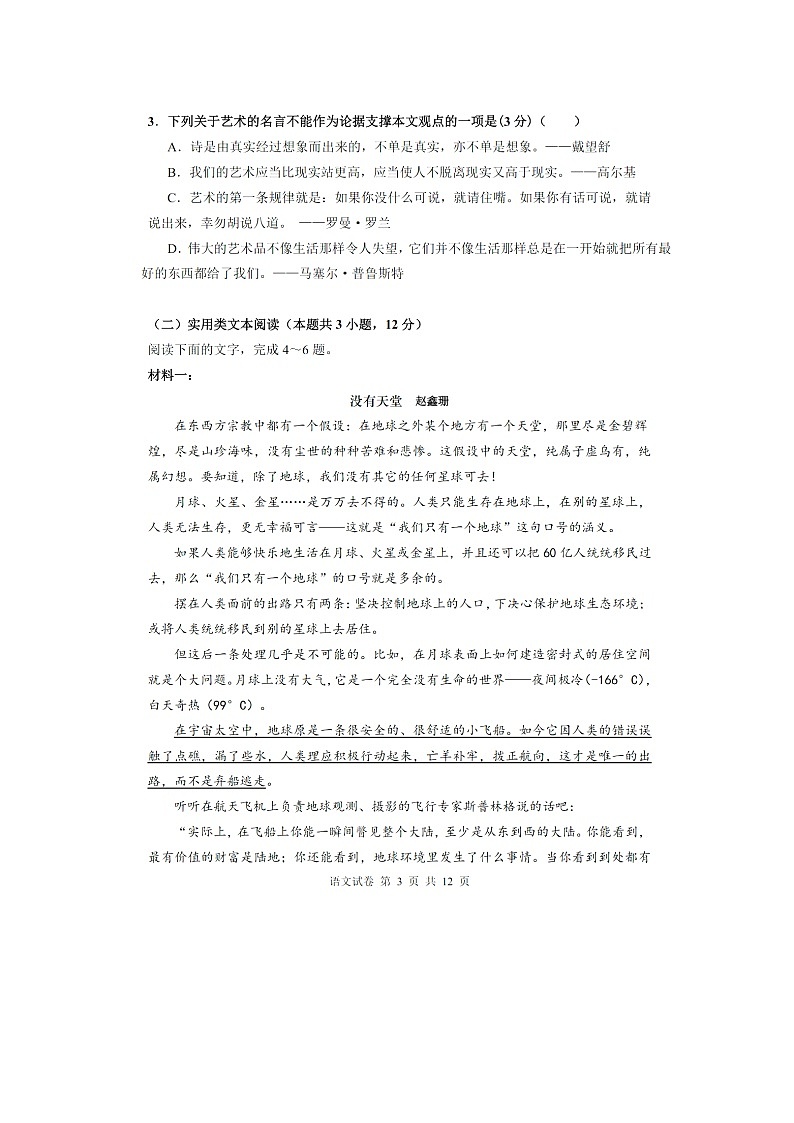 2023省哈尔滨三中高三上学期第一次验收考试(9月)语文图片版无答案第3页