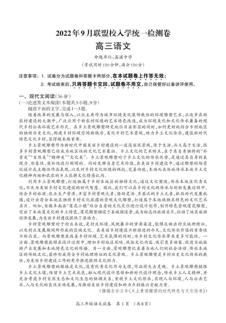 2023届广西省桂林联盟校高三上学期9月入学统一检测试题语文PDF版含答案01