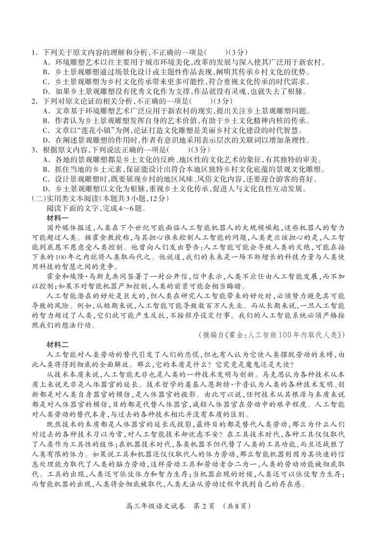 2023届广西省桂林联盟校高三上学期9月入学统一检测试题语文PDF版含答案02