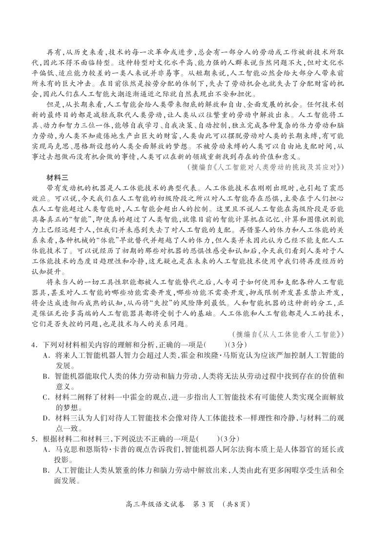 2023届广西省桂林联盟校高三上学期9月入学统一检测试题语文PDF版含答案03
