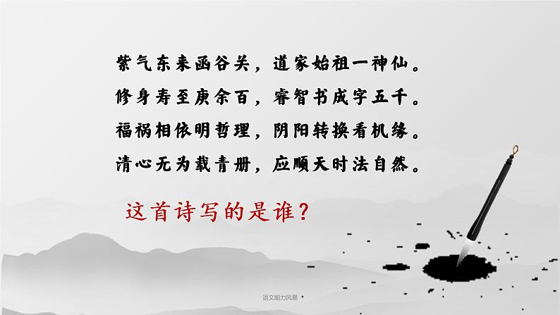 《老子》四章(共37张)第1页