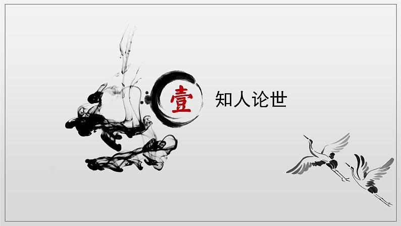《老子》四章(共37张)第4页