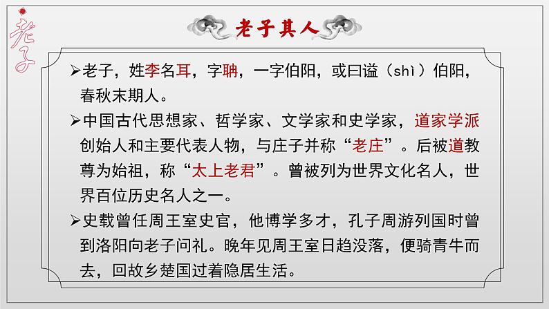 《老子》四章(共37张)第5页
