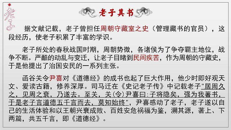 《老子》四章(共37张)第6页