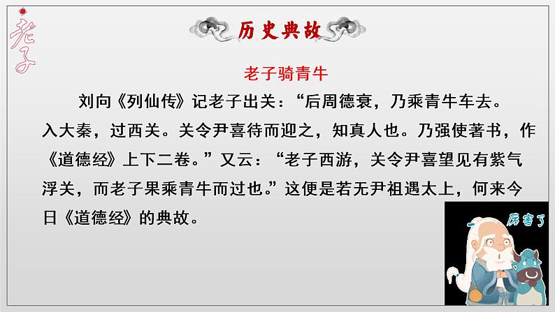 《老子》四章(共37张)第7页