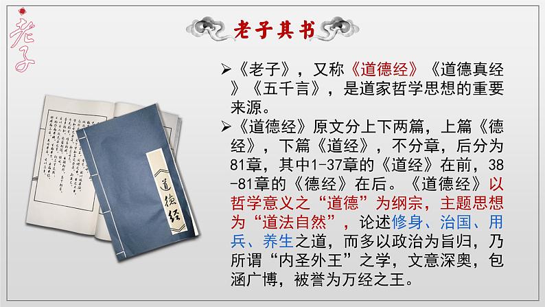 《老子》四章(共37张)第8页
