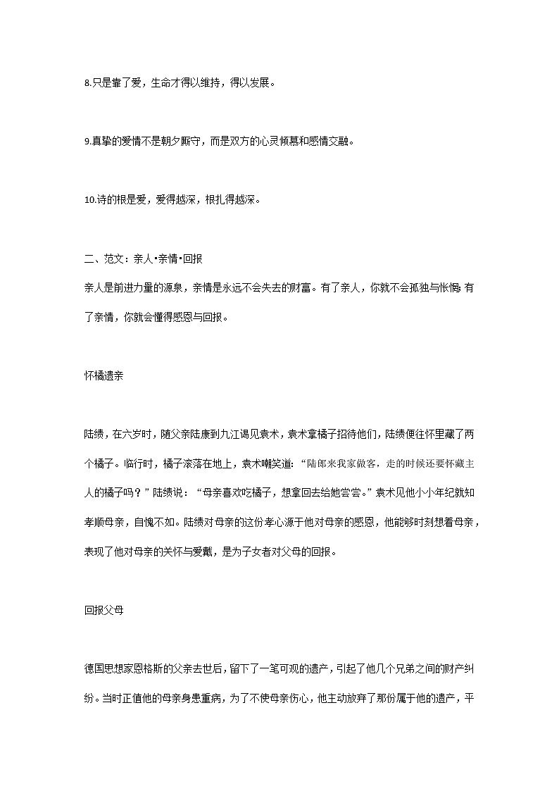 高考语文作文素材-关于爱的素材事例10篇 经典例子第2页