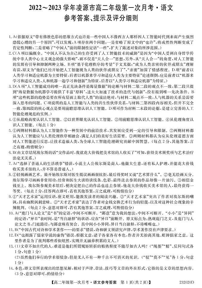 语文答案第1页