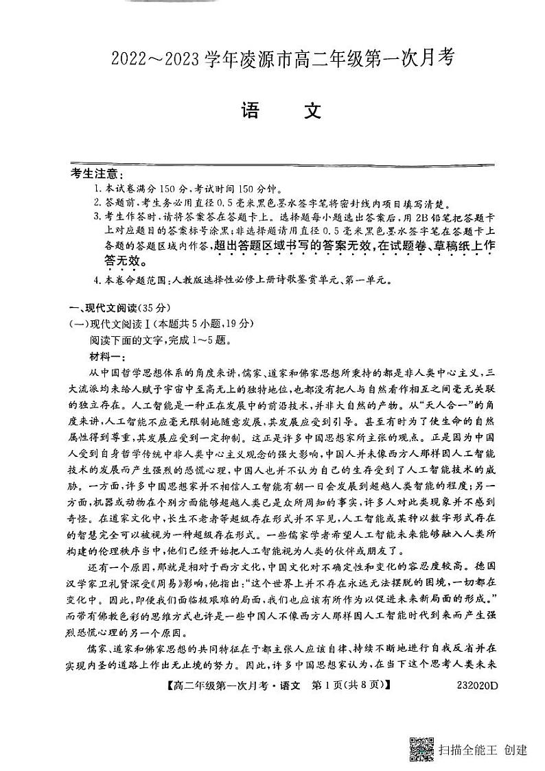 辽宁省朝阳市凌源市2022-2023学年高二上学期第一次月考语文试题第1页