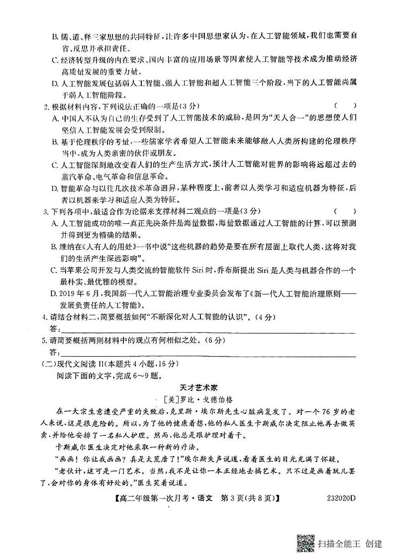 辽宁省朝阳市凌源市2022-2023学年高二上学期第一次月考语文试题第3页