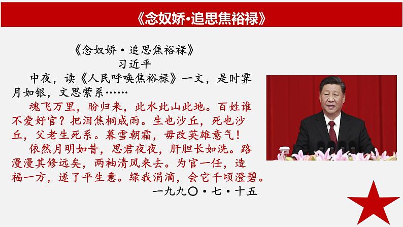 2022—2023学年统编版高中语文选择性必修上册3.2《县委书记的榜样—焦裕禄》课件36张第2页