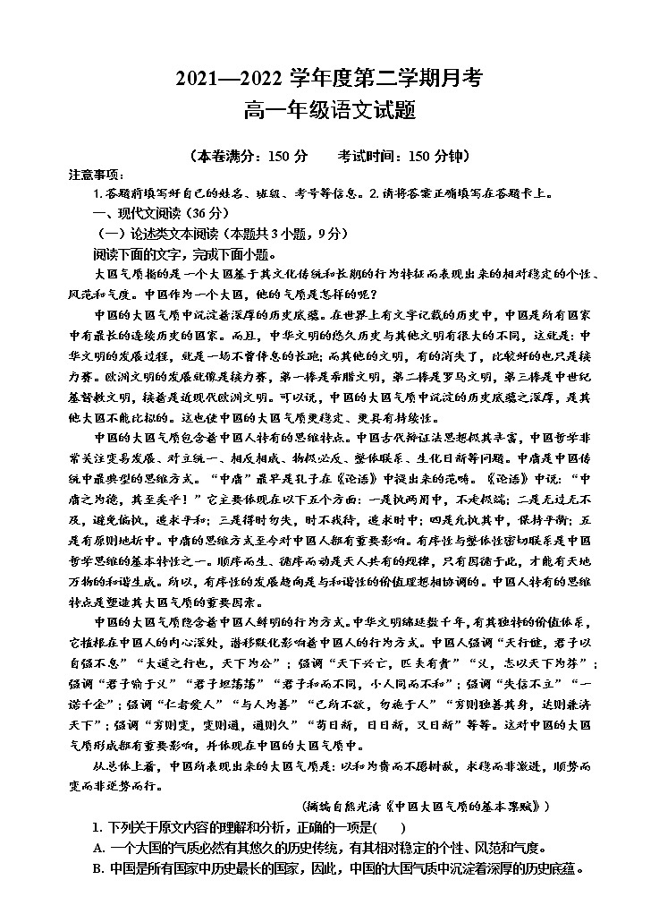 陕西省延安市第一中学2021-2022学年高一下学期第一次月考语文试题(含答案)第1页