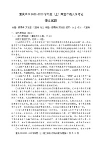 2023重庆市八中高三上学期入学考试语文含解析