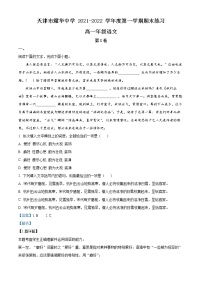 2022天津市耀华中学高一上学期期末练习语文试题含答案