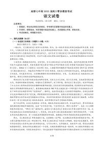 四川省成都市第七中学2023届高三上学期零诊模拟考试  语文  PDF版含答案