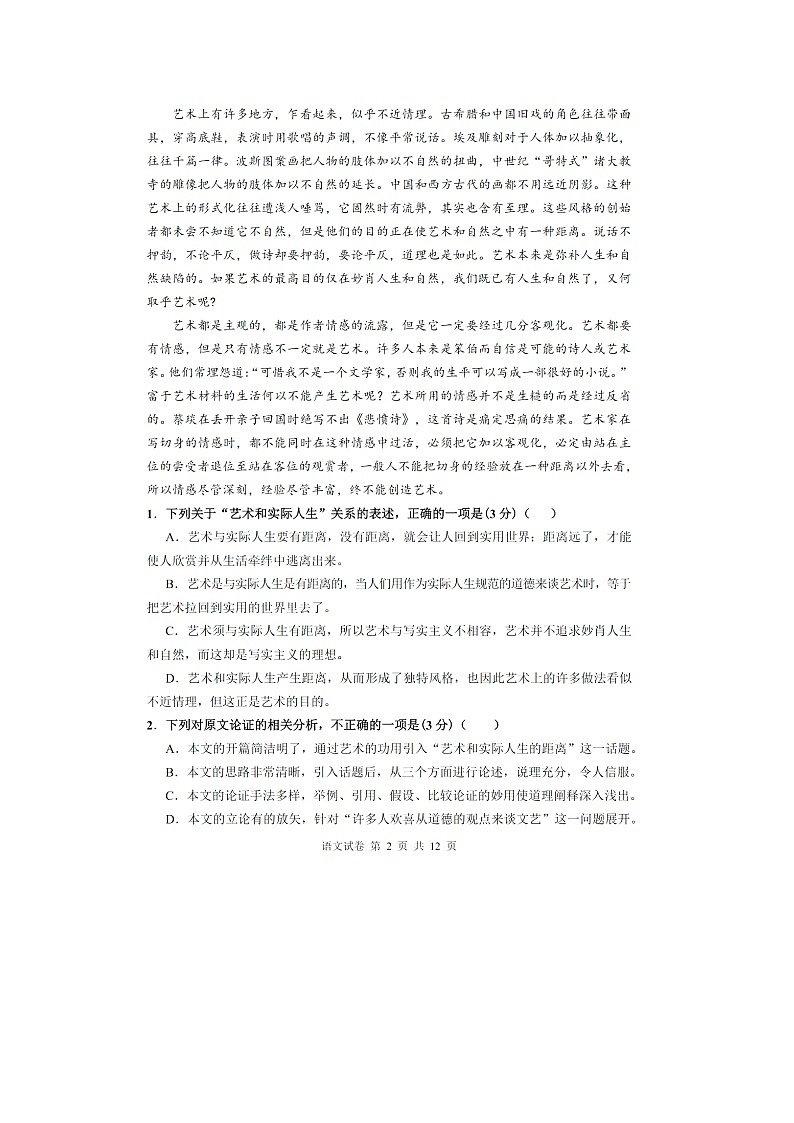 黑龙江省哈尔滨市三中2022-2023学年高三上学期第一次验收考试(9月)语文试题(图片版无答案)第2页