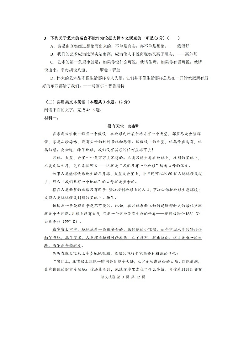 黑龙江省哈尔滨市三中2022-2023学年高三上学期第一次验收考试(9月)语文试题(图片版无答案)第3页