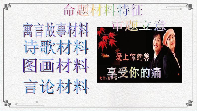 高考材料作文成文攻略5拟分论点著华美章(44张)第5页