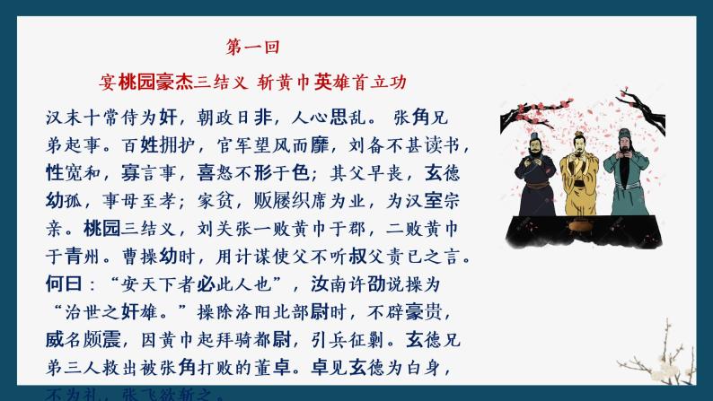 高考语文名著复习--《三国演义》故事梗概120回（42张）（上）课件02