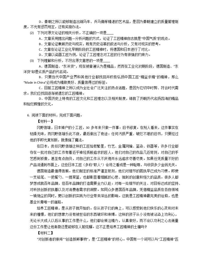 5《以工匠精神雕琢时代品质》同步练习+2022-2023学年统编版高中语文必修上册03