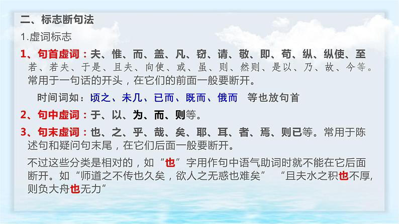 2023届高考语文文言文复习之断句+课件27张第5页