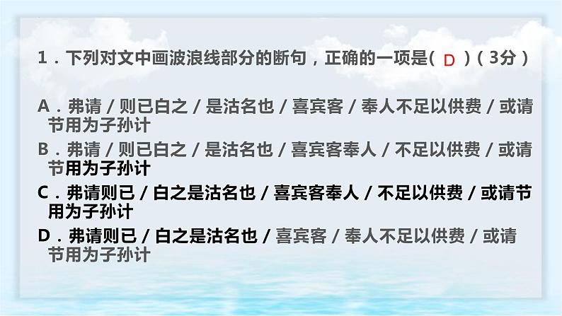 2023届高考语文文言文复习之断句+课件27张第7页