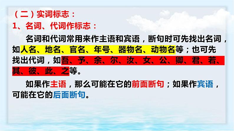 2023届高考语文文言文复习之断句+课件27张第8页