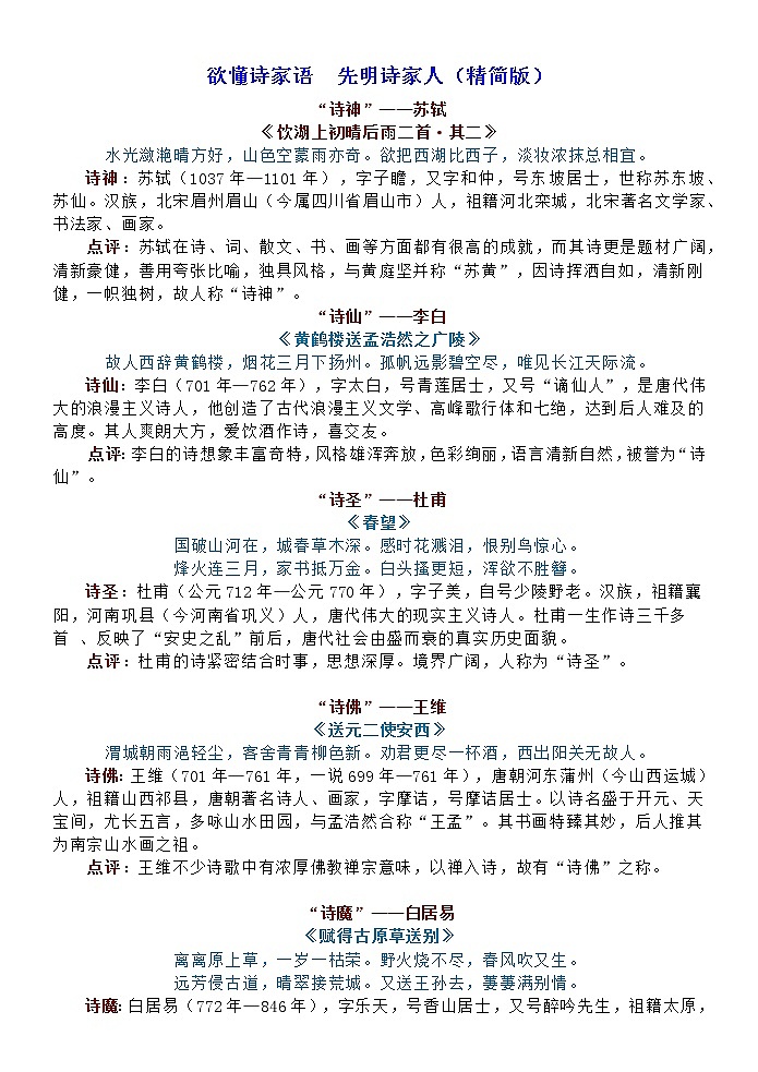 高考语文复习--欲懂诗家语  先明诗家人(精简版)第1页