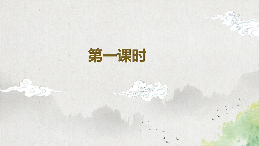 第一單元第一節(jié)《子路、曾皙、冉有、公西華侍坐》第一課時(shí)課件第3頁