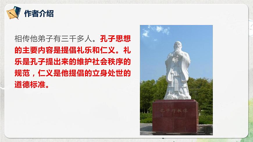 第一單元第一節(jié)《子路、曾皙、冉有、公西華侍坐》第一課時(shí)課件第7頁
