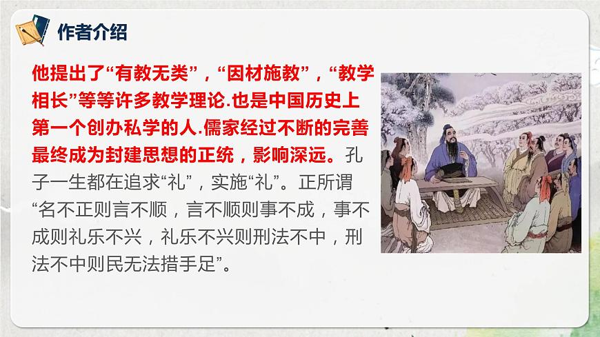 第一單元第一節(jié)《子路、曾皙、冉有、公西華侍坐》第一課時(shí)課件第8頁