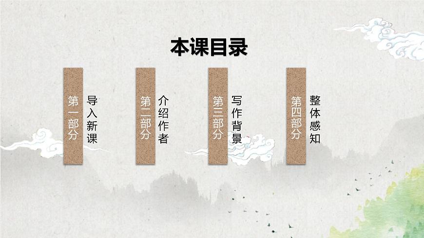 第一單元第三節(jié)《齊桓晉文之事》第一課時課件第2頁