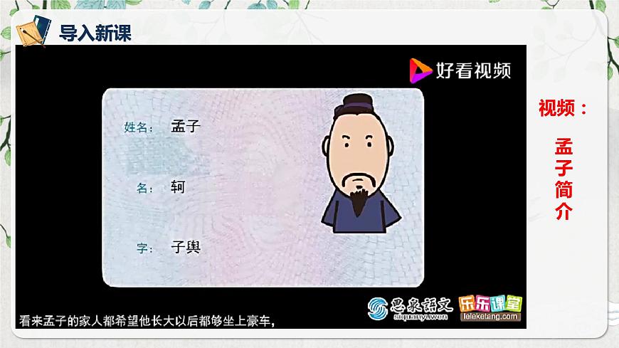 第一單元第三節(jié)《齊桓晉文之事》第一課時課件第5頁