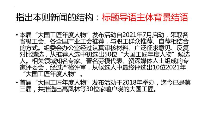 5《以工匠精神雕琢时代品质》课件39张+2022-2023学年统编版高中语文必修上册04