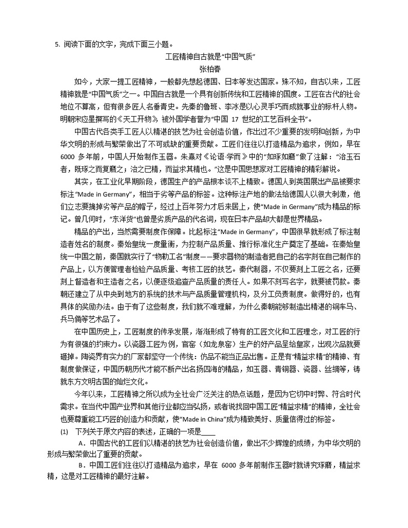 5《以工匠精神雕琢时代品质》同步练习+2022-2023学年统编版高中语文必修上册第2页