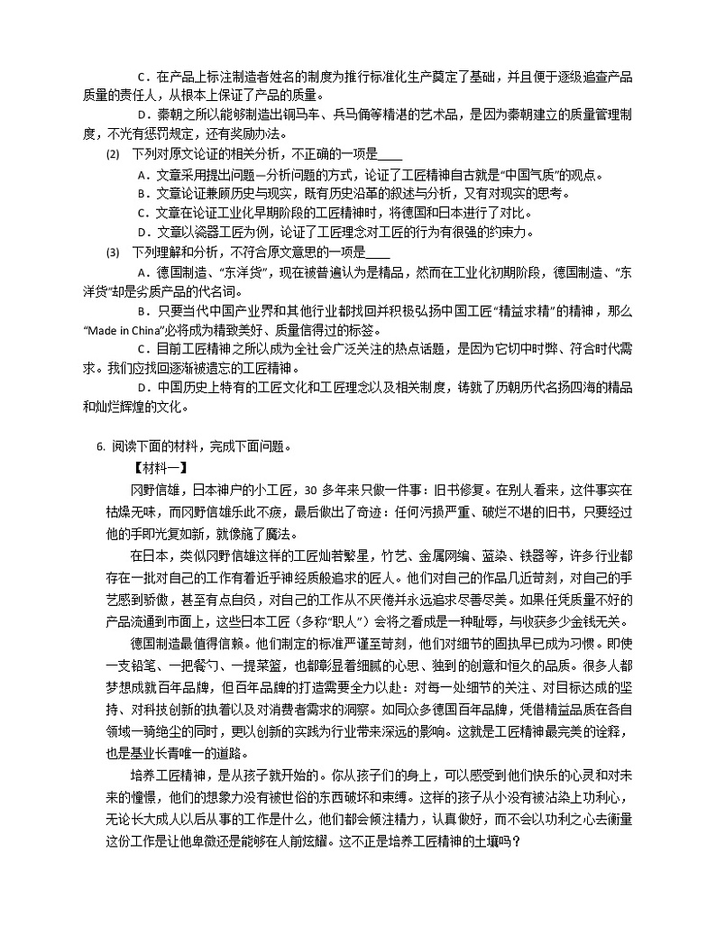 5《以工匠精神雕琢时代品质》同步练习+2022-2023学年统编版高中语文必修上册第3页