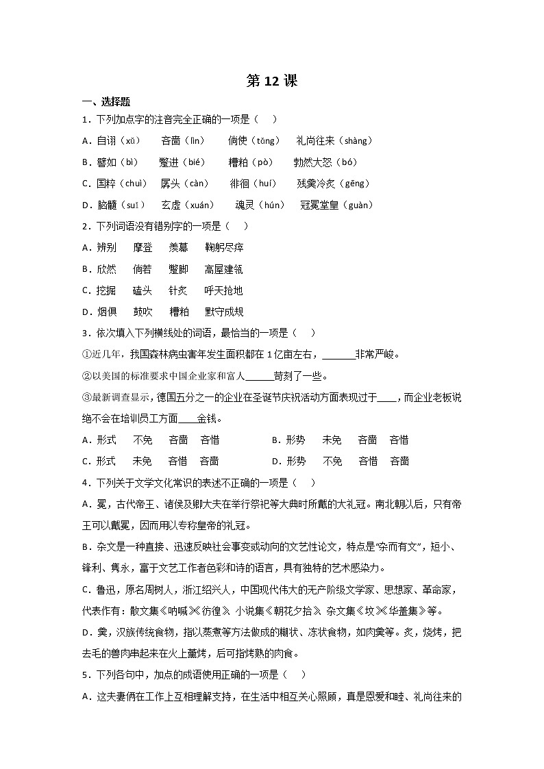 12《拿来主义》同步练习+2022-2023学年统编版高中语文必修上册第1页