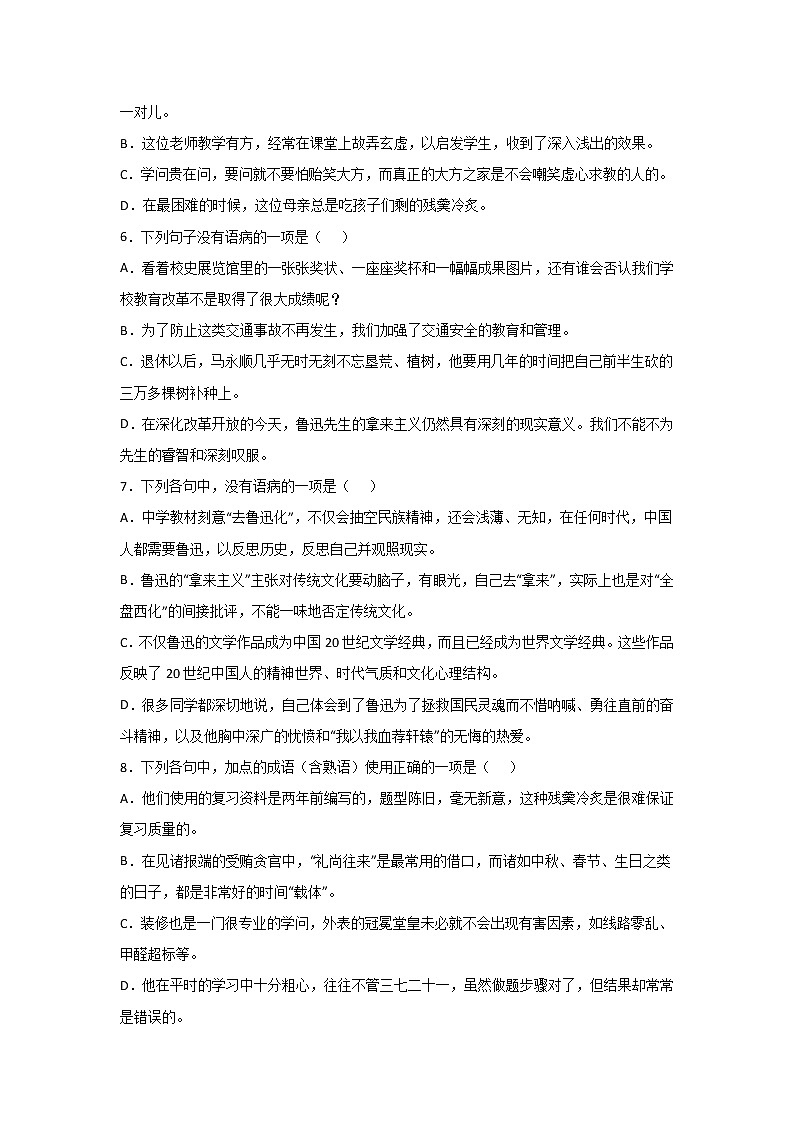 12《拿来主义》同步练习+2022-2023学年统编版高中语文必修上册第2页