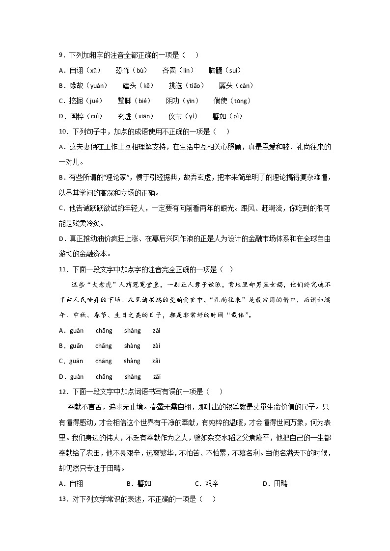 12《拿来主义》同步练习+2022-2023学年统编版高中语文必修上册第3页