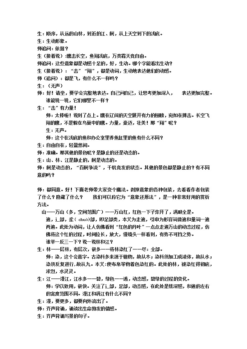 部编版高中语文必修上册1《沁园春·长沙》教学设计02