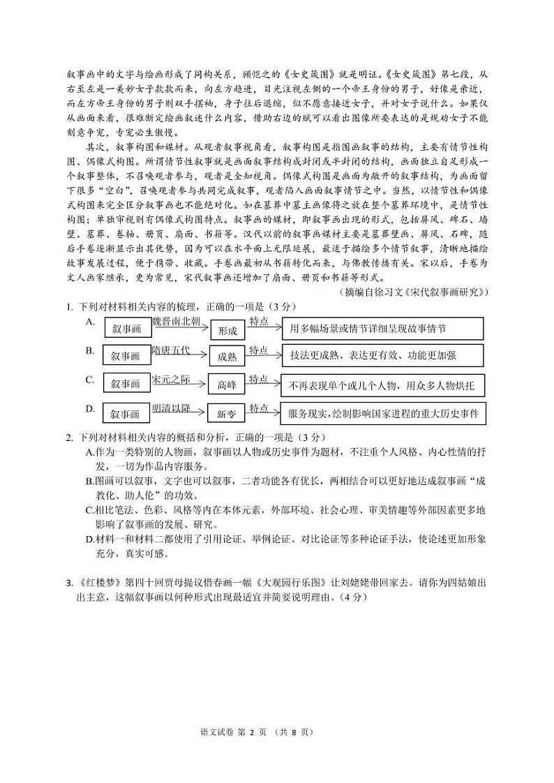 重庆市第一中学2023届高三上学期9月月考语文试题PDF版第2页
